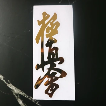 31608# Kyokushin Karate Kūsankū Dojo kul nikelj-metal avto nalepke, nalepke za Avto Styling Prenosnik
