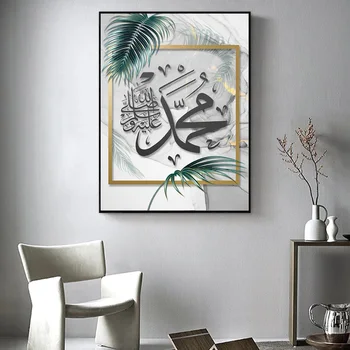 Arabski Islamski Wall Art Platna, Plakati, Marmorja, Kamna Tiskanja Slikarstvo Muslimanskih Tiskanje Fotografij za Ramadana Mošeje Doma Dekoracijo