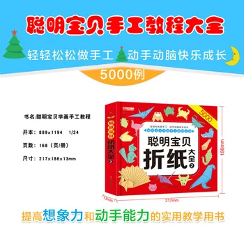 Baby DIY Ustvarjalne Ročno Knjigi Smart Baby Origami Daquan 0-3-6 Starost Kitajske Otroke, Knjige, slikanice za Odrasle Barvno Zgodbo Knjige