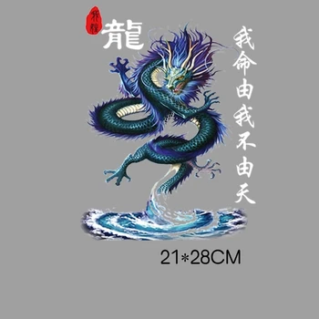 DIY Prenos Toplote Vinyl Nalepke Kitajski igra, Dragon Kralj Obliži Za Oblačila Aplicirano Železa Na Prenos Na T-Shirt Oblačila