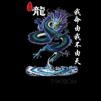 DIY Prenos Toplote Vinyl Nalepke Kitajski igra, Dragon Kralj Obliži Za Oblačila Aplicirano Železa Na Prenos Na T-Shirt Oblačila