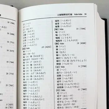 Japonskih Kandži Branje Zvoka Hitro Iskanje Slovar Kitajski, Učbenik, Nov Pripravo Samostojno učenje Japonskih Učbenik Besedo Slovnice