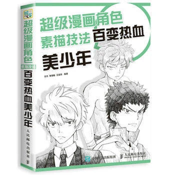 Risanje Knjiga Manga Skica Stripi Skica Rokopis Knjige Manga Prvi Koraki Self Slikarstvo, Učbenik, Učni Materiali