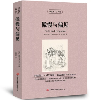 Svetovno znani dvojezični Kitajski in angleški različici Slavni roman Ponos in predsodki