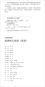 Tradicionalno kitajsko slikarstvo, umetnost knjiga Ni Zan Shushi Slikarstvo Knjiga (New Edition)/Dokazilo o Magistrski Rokopis